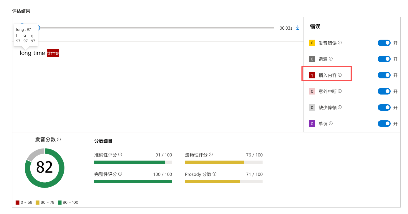 发音评估体验示例